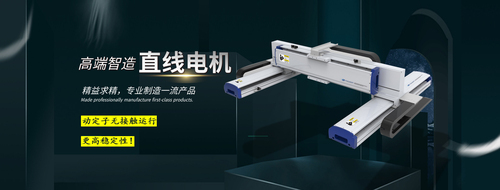直线电机龙门banner.jpg